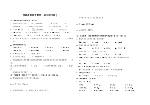 北师大版四年级数学下册第一单元测试卷(可编辑修改word版)