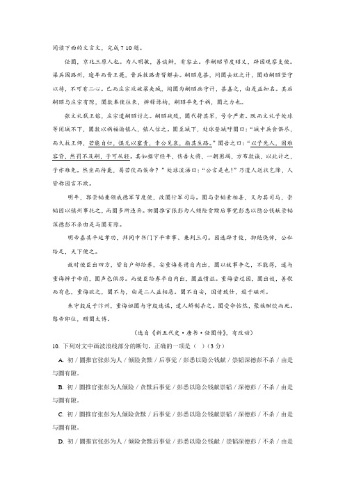 《新五代史·唐书·任圜传》阅读练习及答案