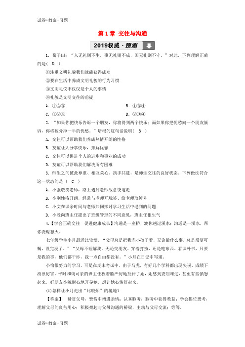 推荐K12学习云南专版2019年中考道德与法治第1部分教材同步复习模块2我与他人和集体第1章交往与沟