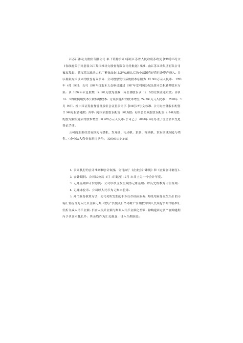 江苏江淮动力股份有限公司
