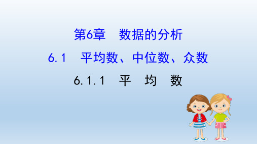 2020数学湘教版七年级下册第6章数据的分析 教学课件