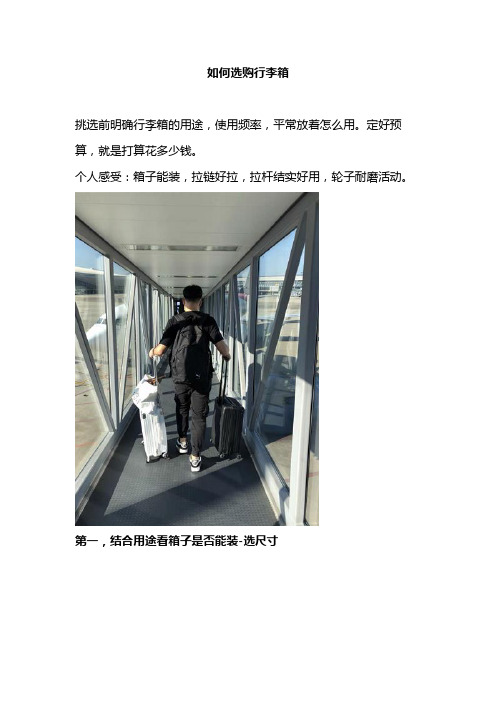 如何选购行李箱