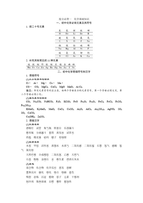 2018中考化学基础知识(抢分必背)