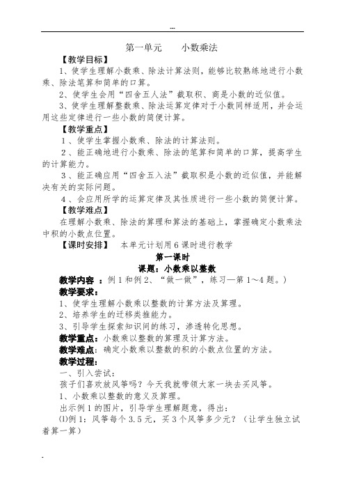 新人教版五年级上册数学全册教案及教学反思