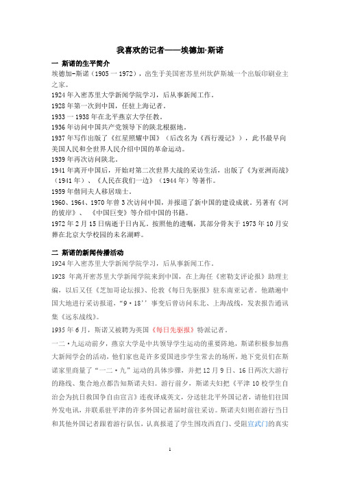 我喜欢的记者