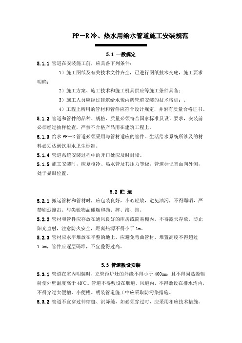 PP热水用给水管道施工安装规范