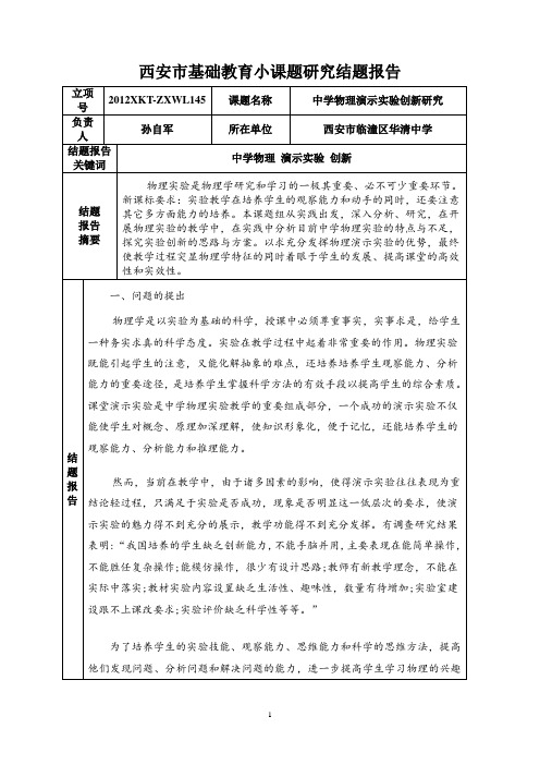 结题报告2012(定稿)