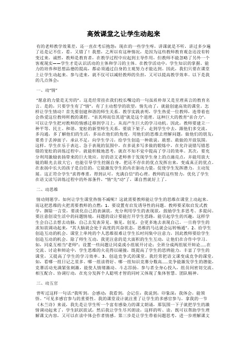高效课堂之让学生动起来