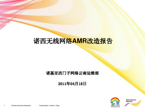 AMR技术介绍