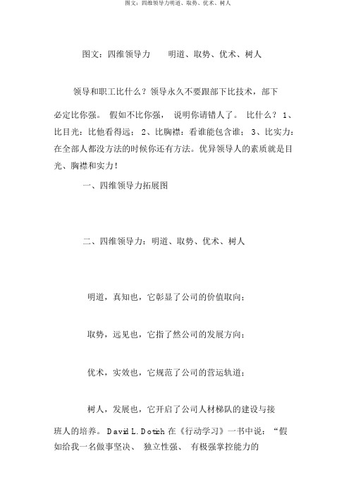 图文：四维领导力明道、取势、优术、树人
