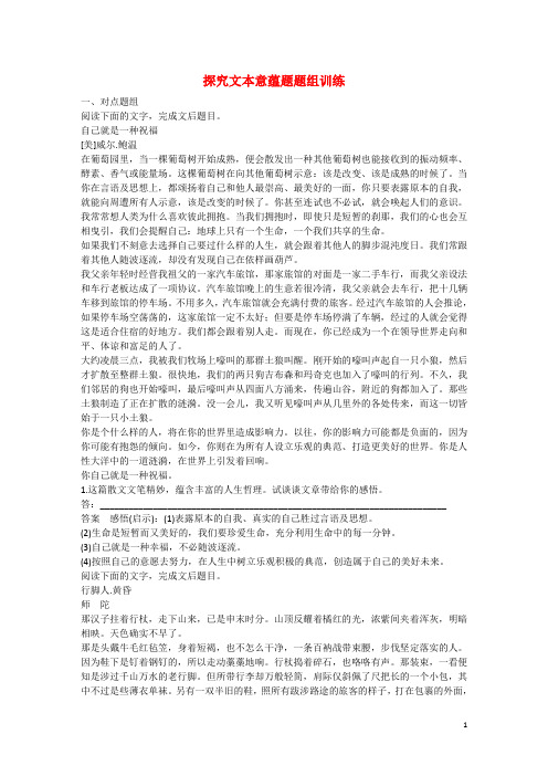 高考语文大一轮总复习散文阅读探究文本意蕴题题组训练