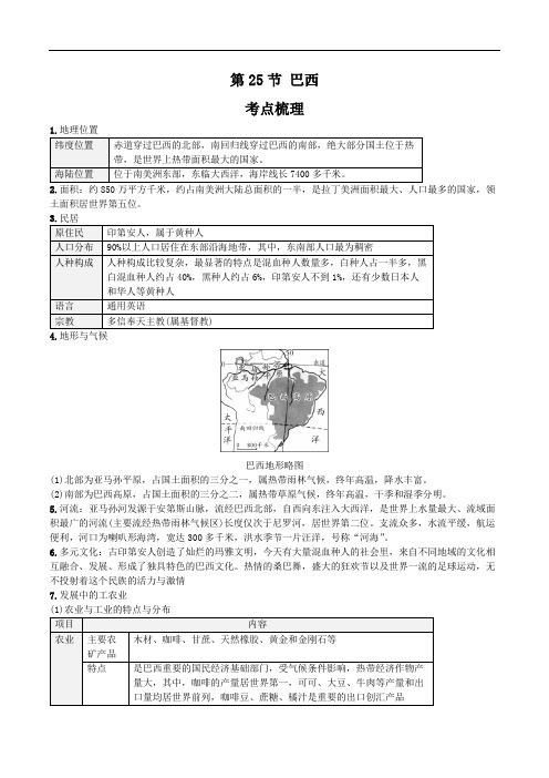 2021年人教版中考地理一轮复习 考点梳理+真题回顾  25 巴西