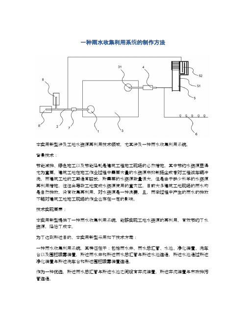 一种雨水收集利用系统的制作方法及专利技术