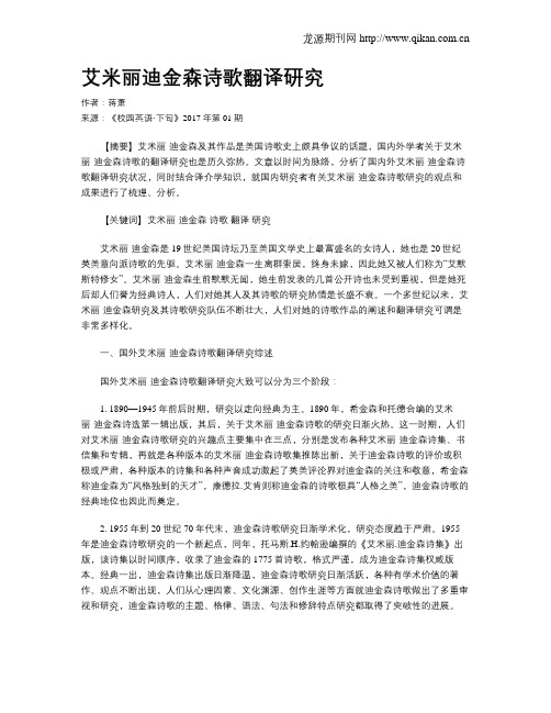 艾米丽迪金森诗歌翻译研究