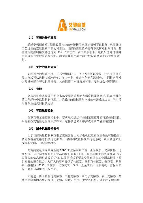 罗克韦尔变频器的功能作用