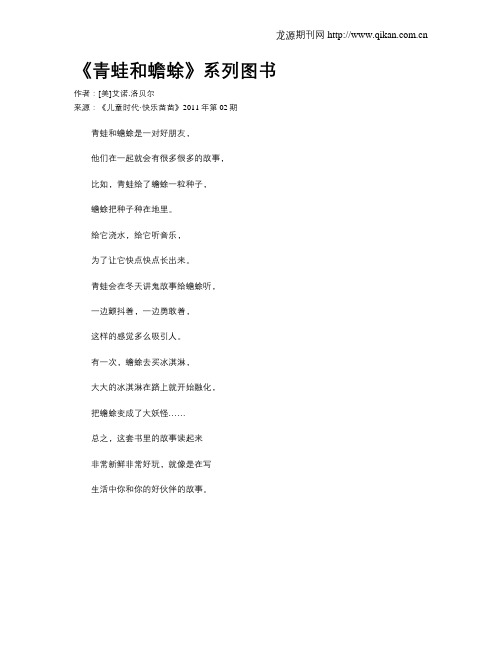 《青蛙和蟾蜍》系列图书.doc