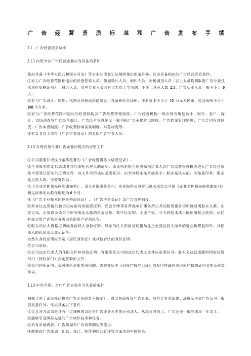 广告经营资质标准和广告发布手续