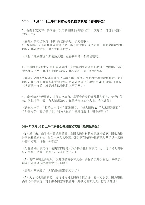2010年广东省面试真题