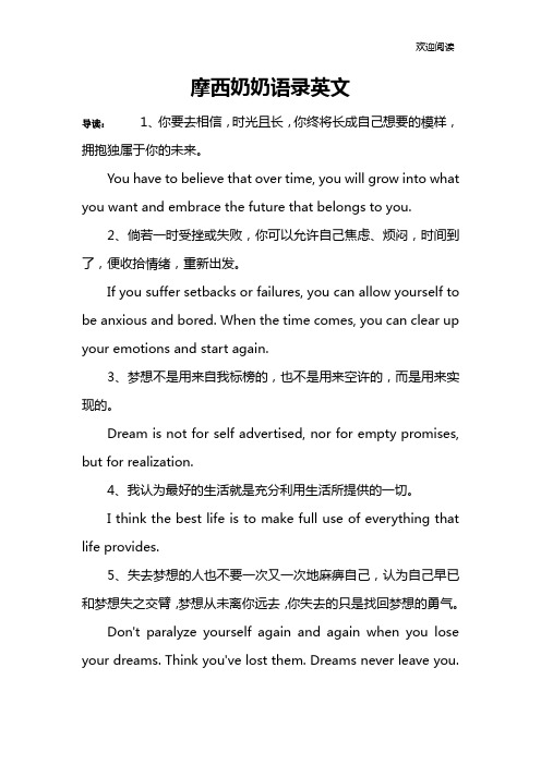 摩西奶奶语录英文