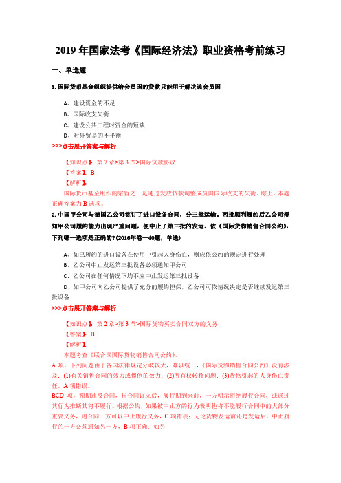 法考《国际经济法》复习题集(第3195篇)