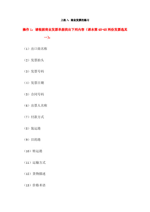 商业发票的练习 