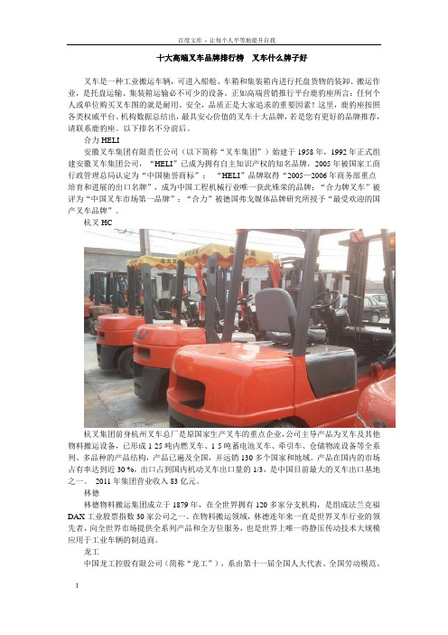 十大高端叉车品牌排行榜叉车什么牌子好.