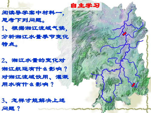 湘江流域综合开发
