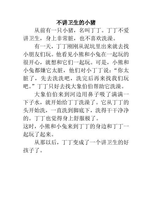 小学三年级想象作文