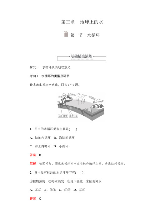 2019-2020学年新教材突破人教版(2019新教材)地理必修第一册3.1