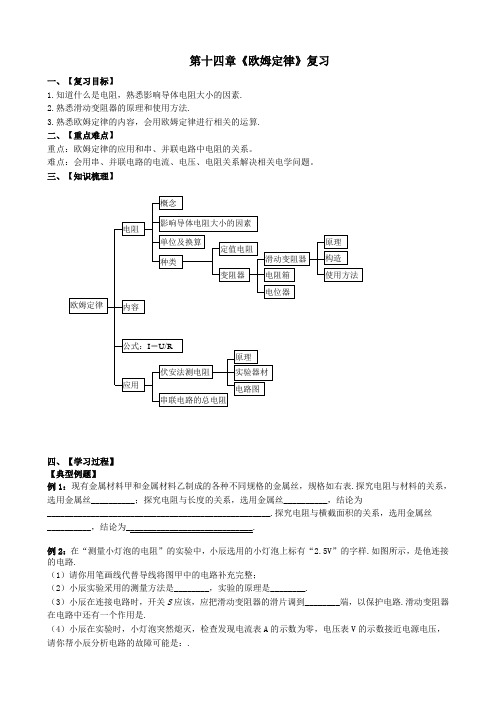 中考物理一轮复习第十四章《欧姆定律》导学案(无答案)