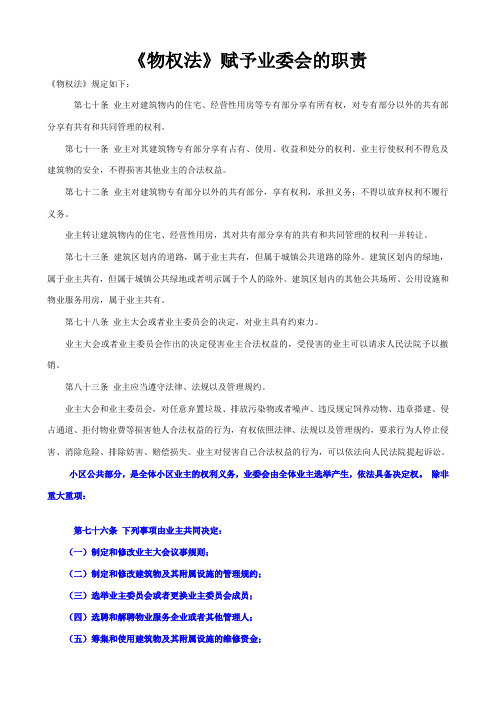 业委会工作流程