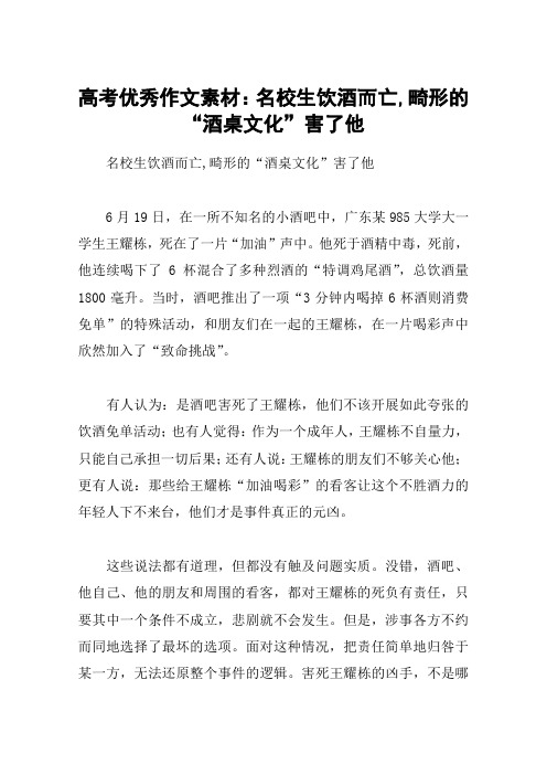 高考优秀作文素材：名校生饮酒而亡,畸形的“酒桌文化”害了他