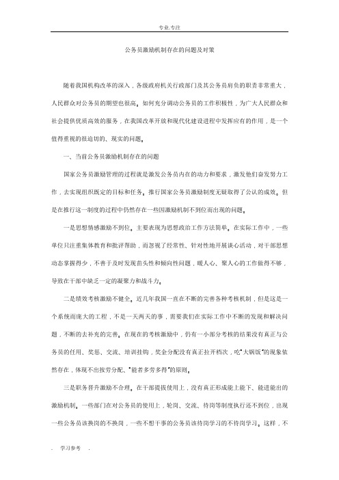 公务员激励机制存在的问题与对策