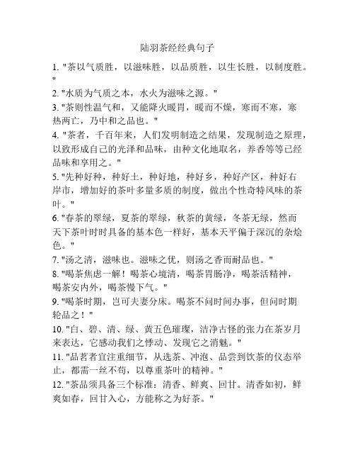 陆羽茶经经典句子