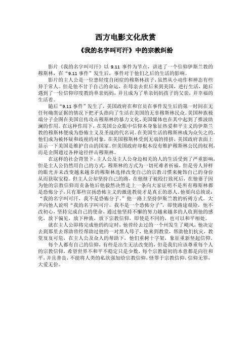 我的名字叫可汗