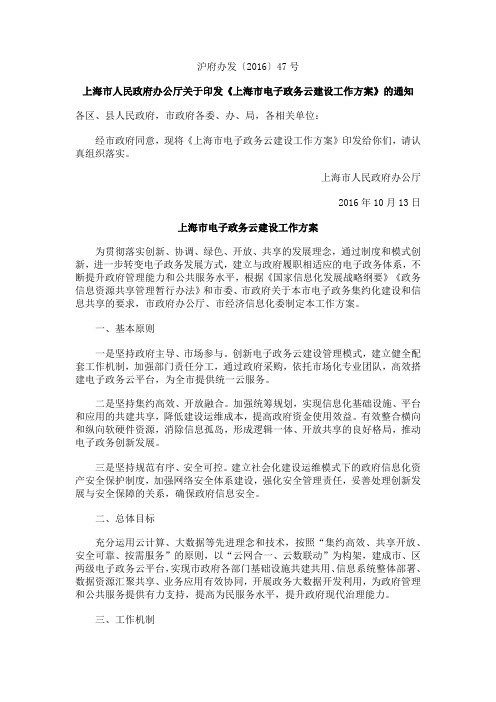 上海市电子政务云建设工作方案