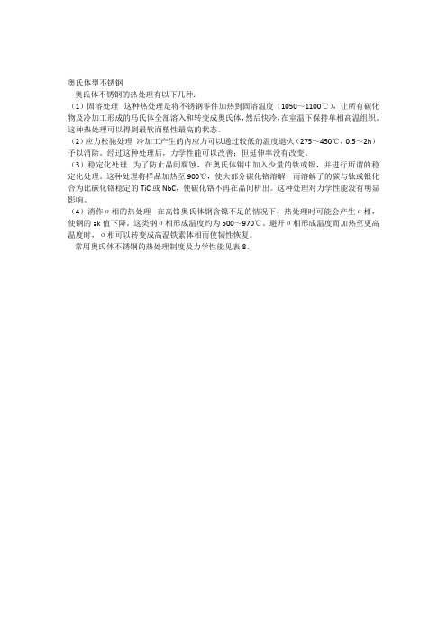 奥氏体不锈钢热处理