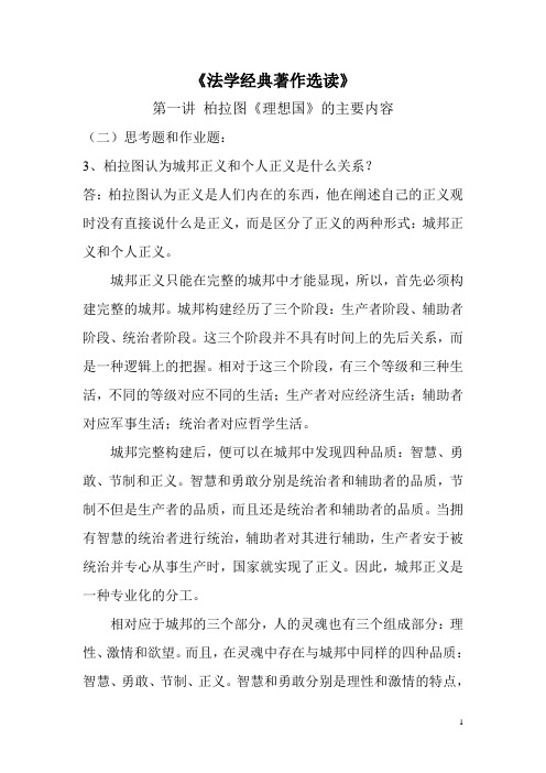 法学经典著作选读