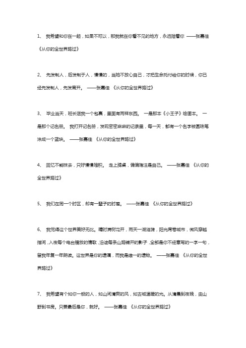 《从你的全世界路过》经典语录精选