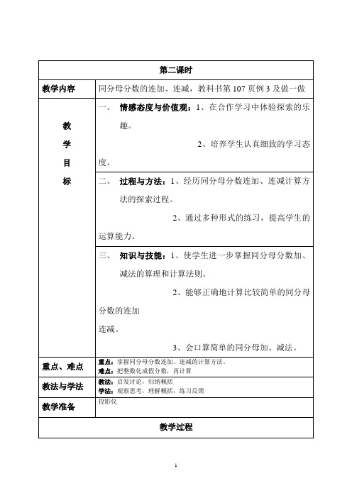 同分母连加、连减