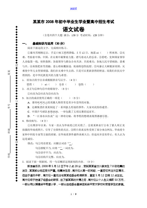 重庆市2008年初中毕业生学业暨高中招生考试九年级语文试卷(模拟)