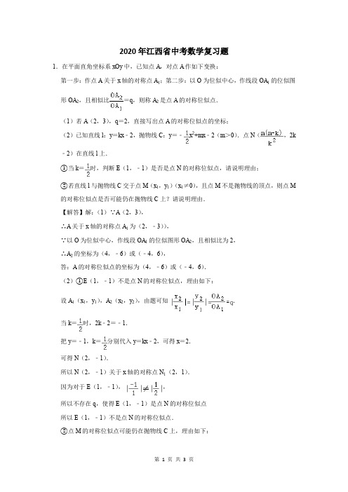 江西省中考数学复习题及答案 (127)