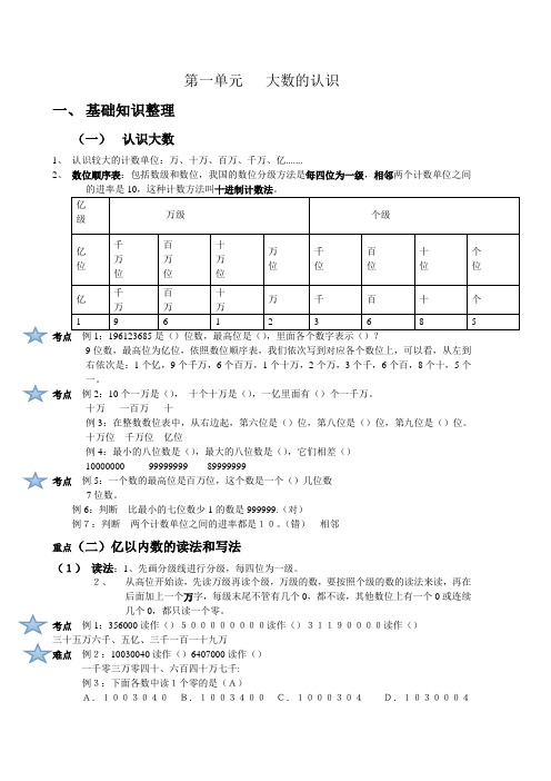 四年级数学上册第一单元