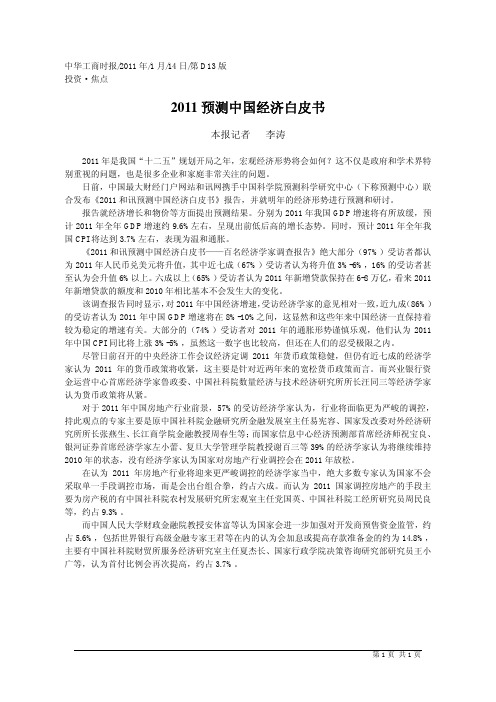 2011预测中国经济白皮书