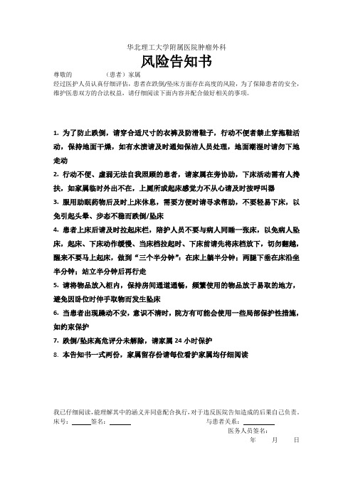 风险告知书