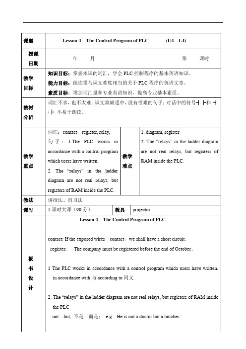最新中职数控技术应用专业实用英语授课教案：4.4