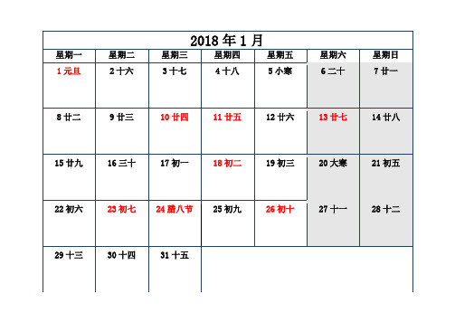 2018年结婚吉日日历