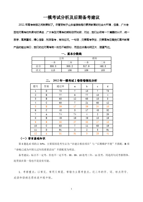 2012年高三二轮复习研讨会发言提纲