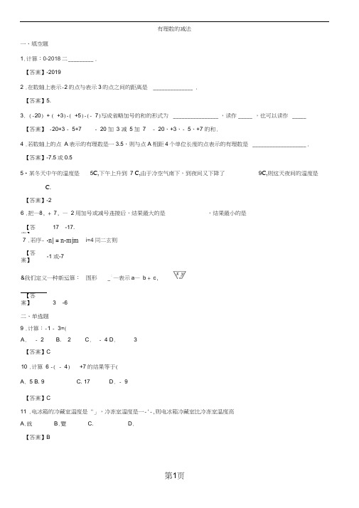 七年级上册(人教版)数学课时训练卷：1.3.2有理数的减法
