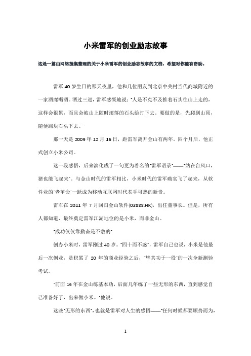 小米雷军的创业励志故事